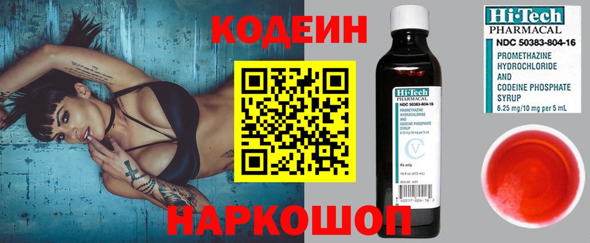 Кодеиновый сироп Lean Purple Drank  Вход с VPN  Codein напиток Lean (лин)  Мичуринск 