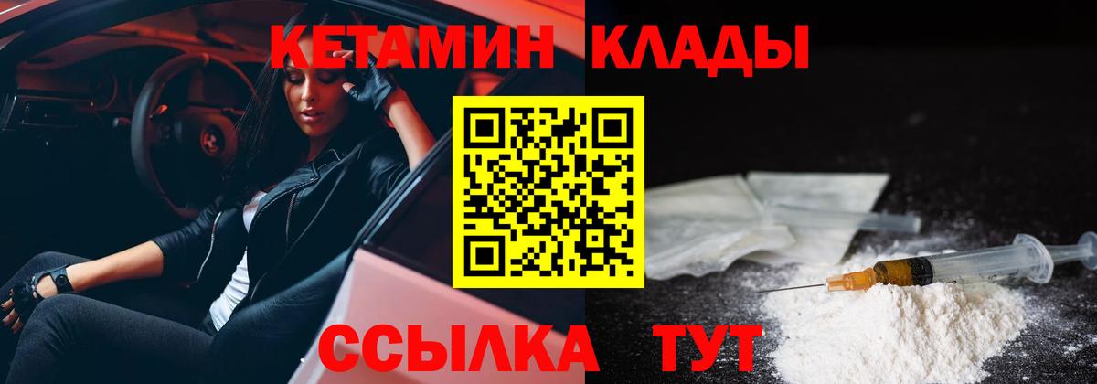 Мичуринск  КЕТАМИН VHQ  Вход с VPN 