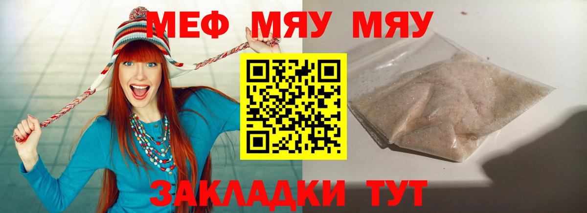 Меф мяу мяу  Мичуринск