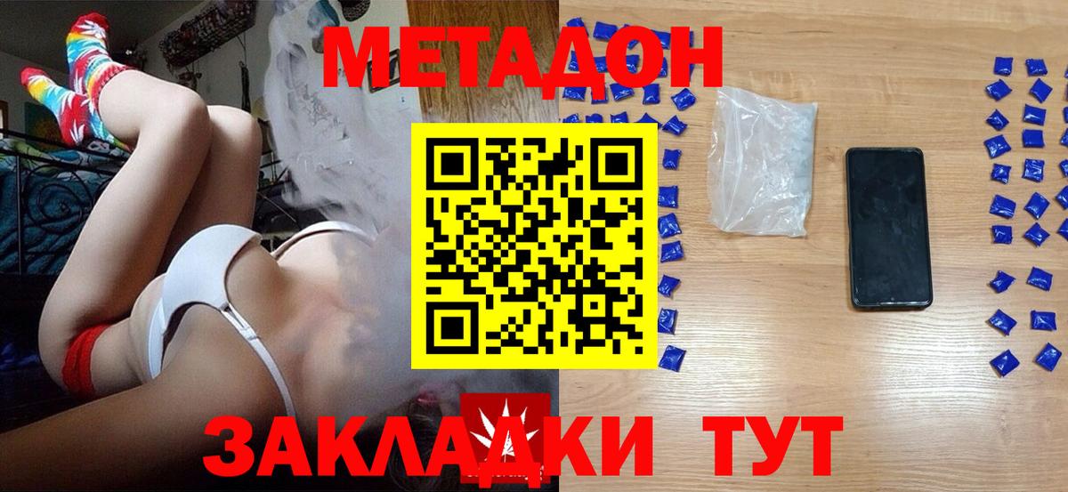 МЕТАДОН VHQ Мичуринск