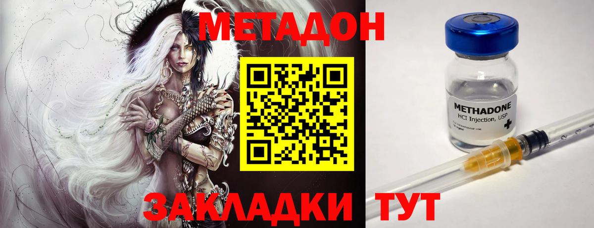 Метадон кристалл  Вход с VPN  Метадон methadone  Мичуринск 