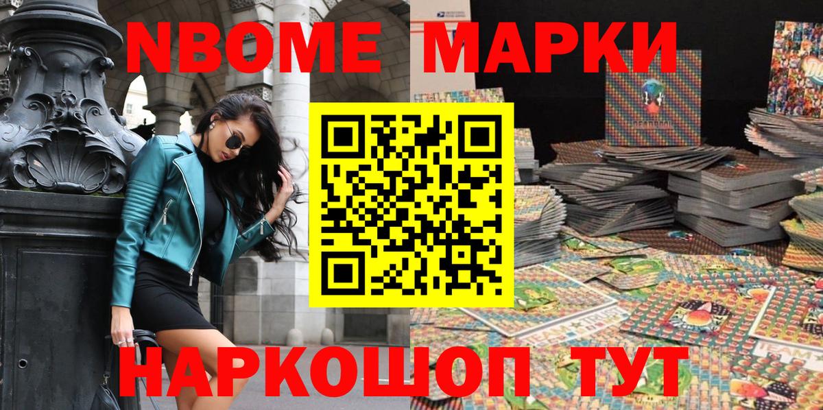 Марки NBOMe 1500мкг  Вход с VPN  Наркотические марки  Мичуринск 